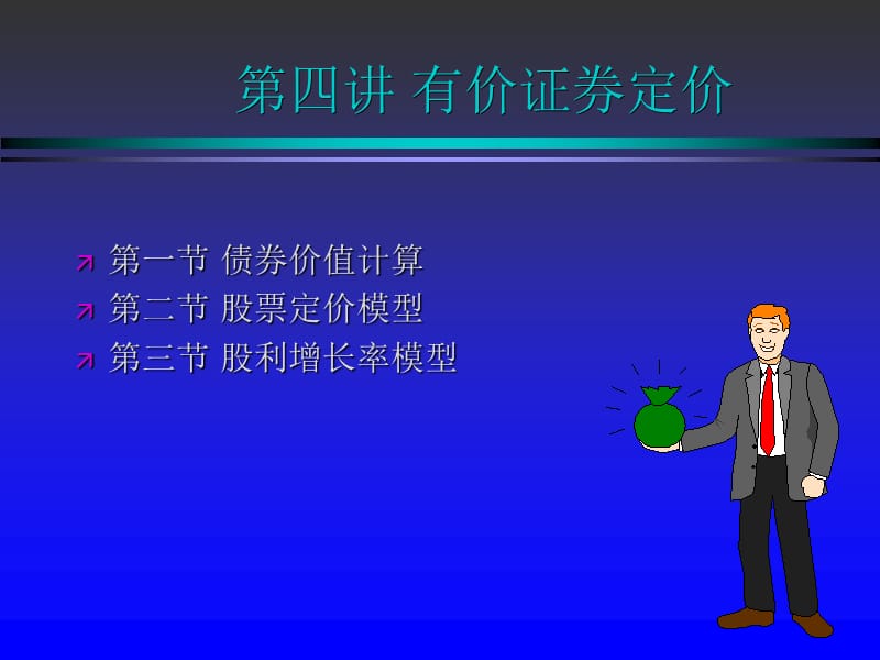 证券的定价(证券定价报告)