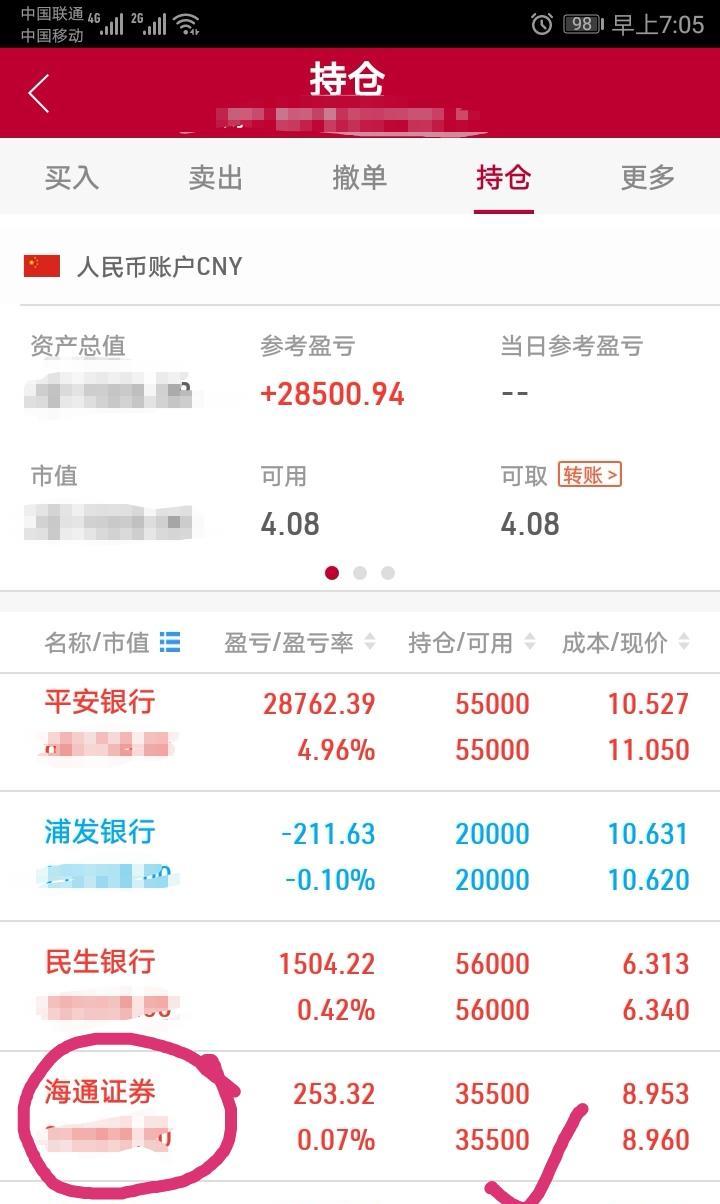 海通证券委托(海通证券委托交易软件下载)
