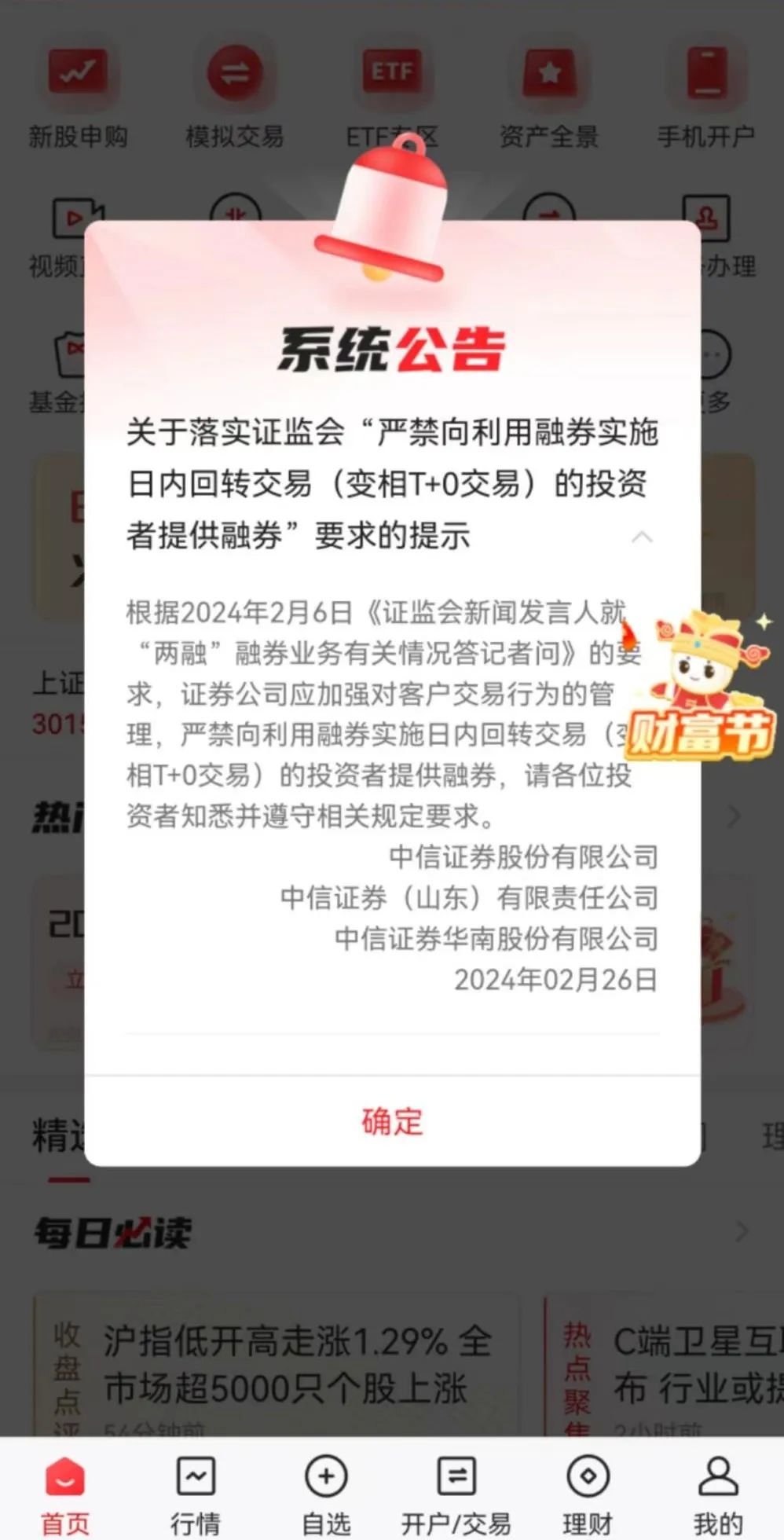 中信证券至信(中信证券至信版)