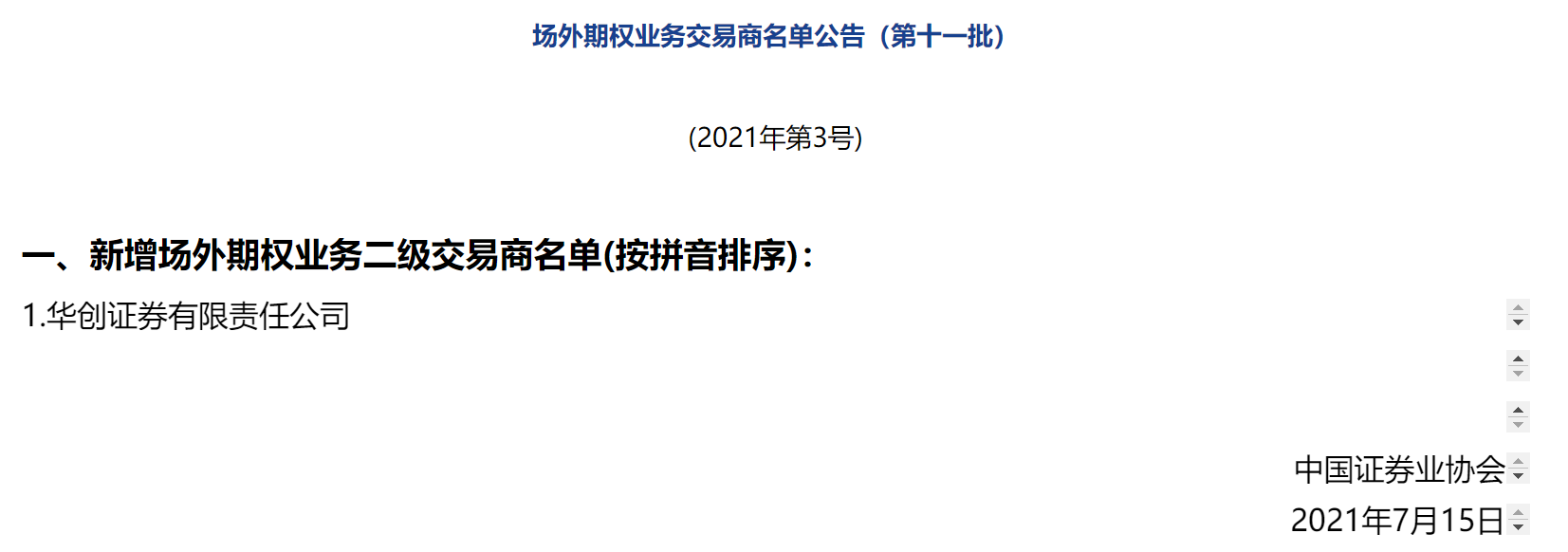 二级证券(二级证券市场)