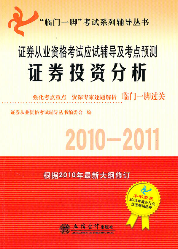 证券专业资格考试(证券专业资格考试科目选什么)
