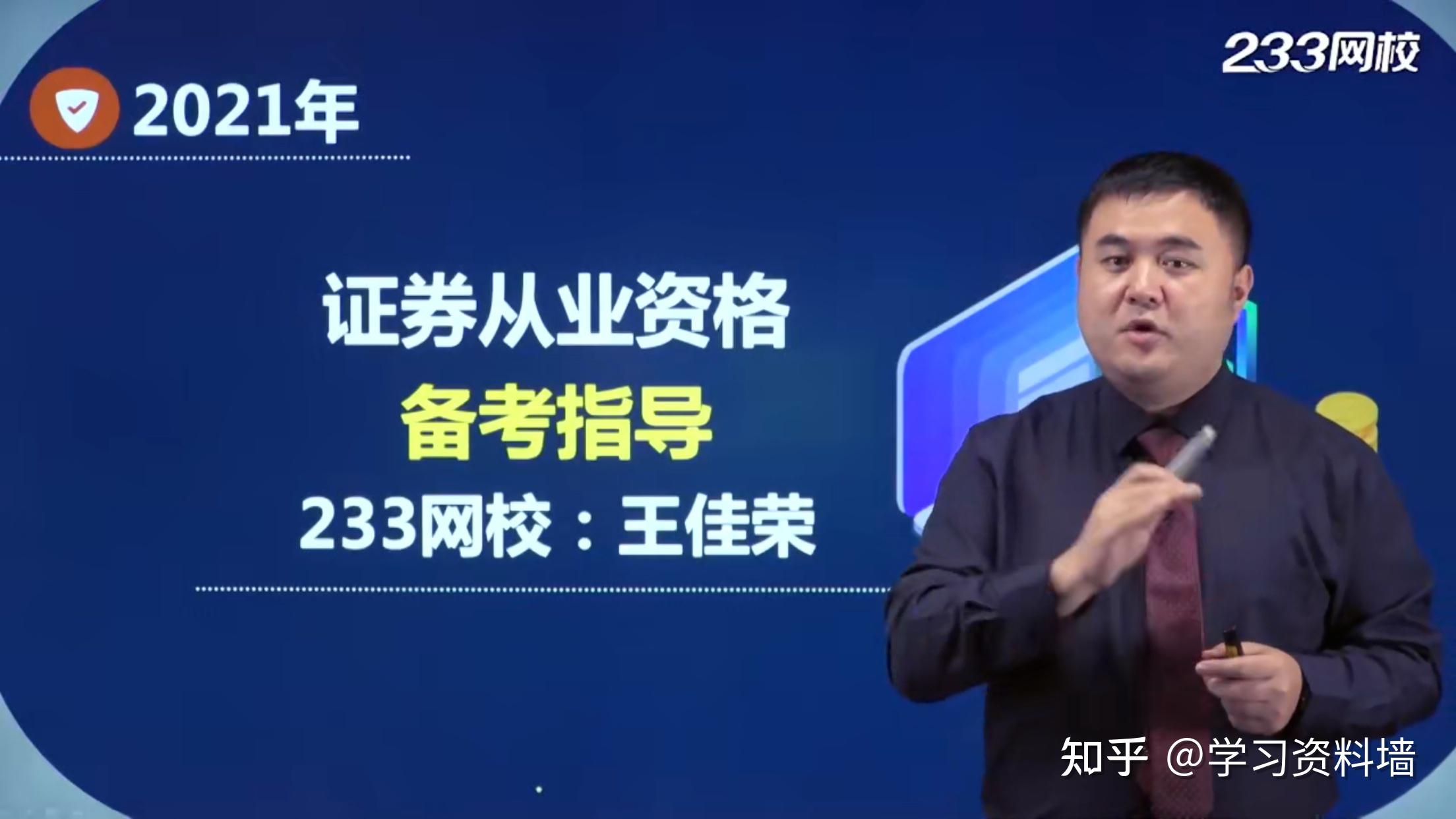 证券从业资格网课(证券从业资格网课件)