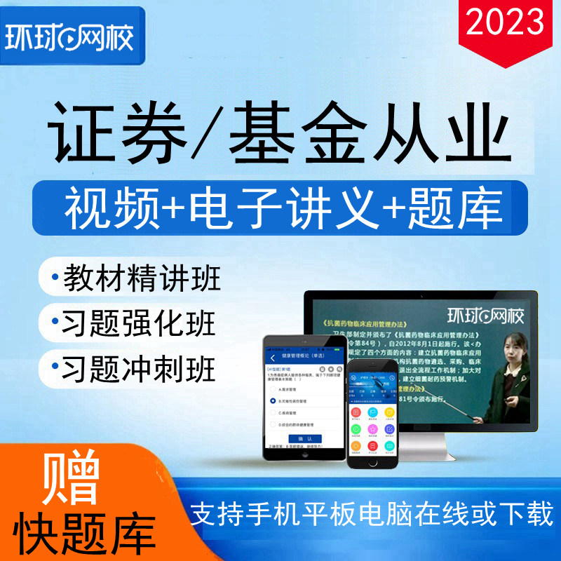 证券从业资格网课(证券从业资格网课件)