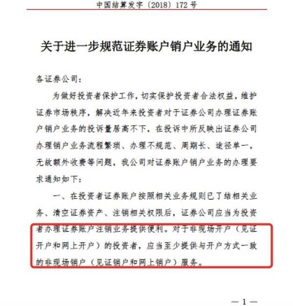 证券户销户(证券户销户后可以再开吗)