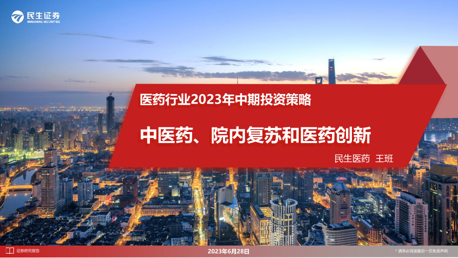 民生证券软件下载(民生证券软件下载官网)