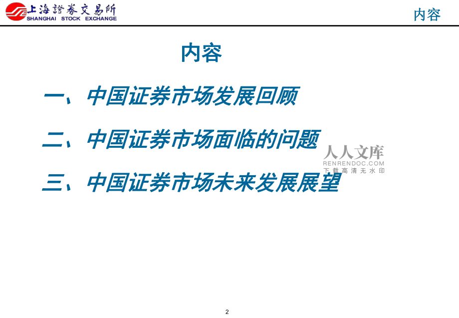 发展证券市场(发展证券市场的意义是什么)