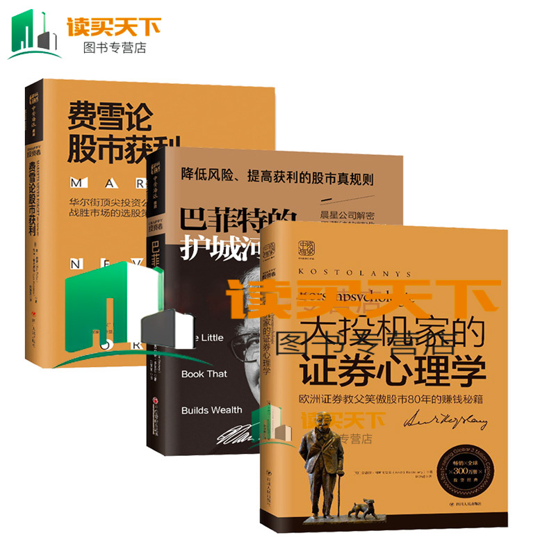 证券心理学(证券心理学 pdf)