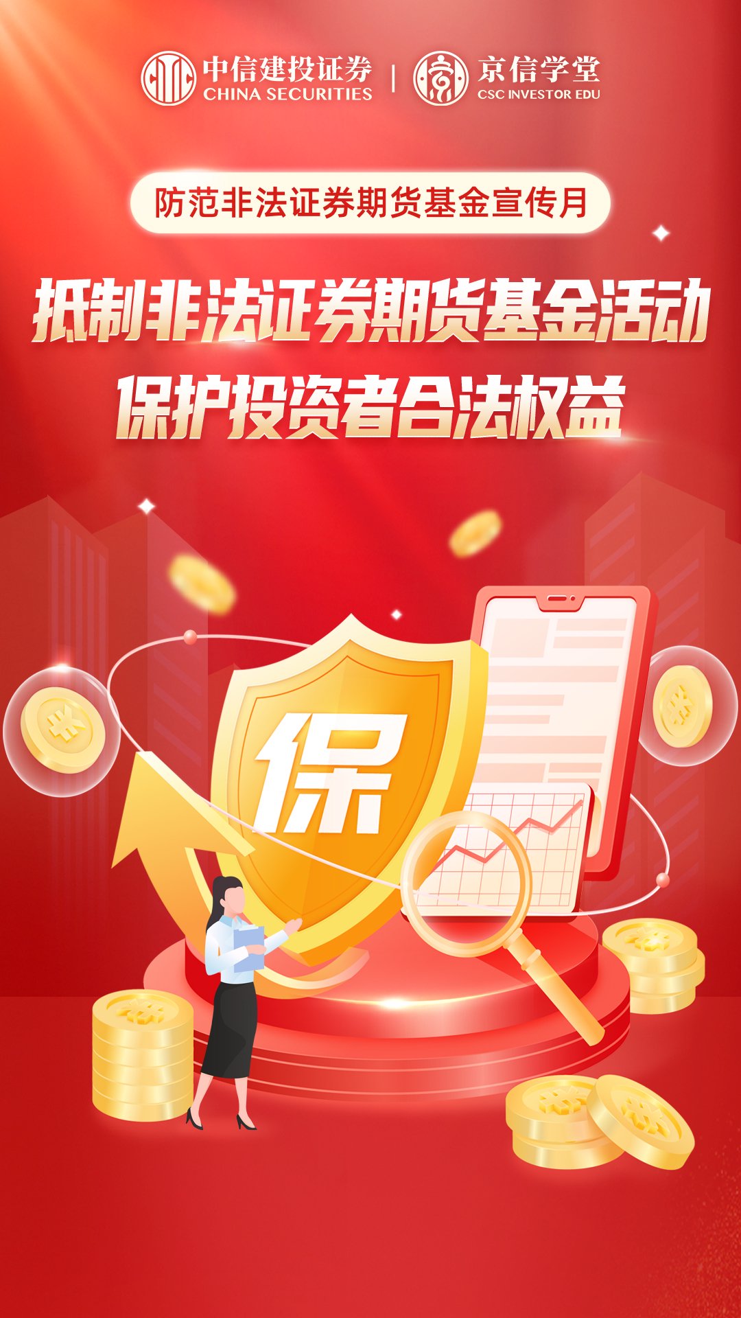 证券宣传(证券宣传海报)