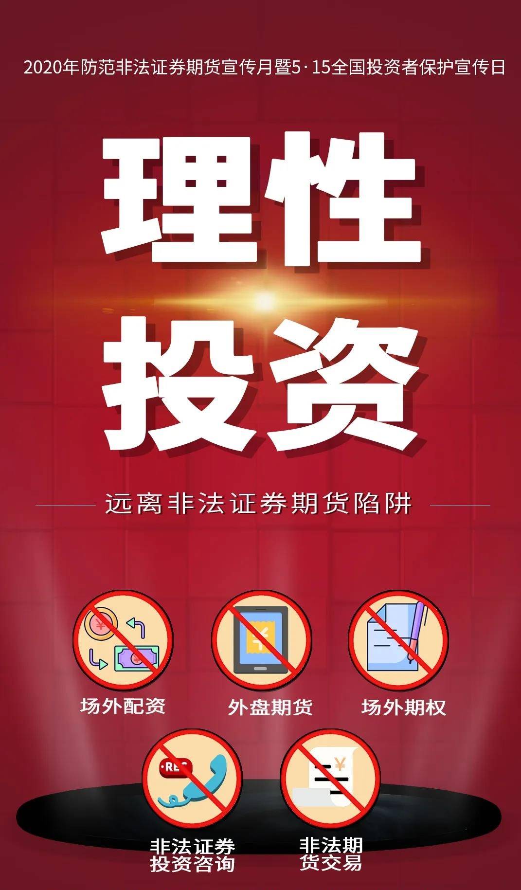 证券宣传(证券宣传海报)