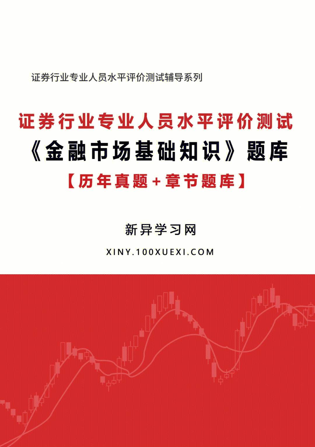 证券基础知识题库(证券基础知识题库及答案)