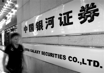 银河证券是什么(银河证券是什么意思)