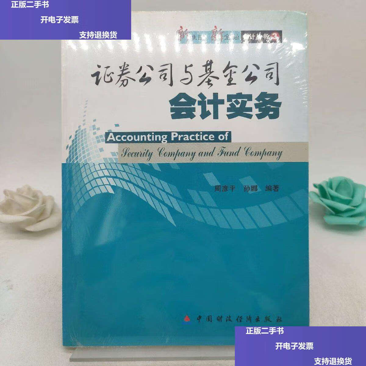 证券公司会计(证券公司财务报表)