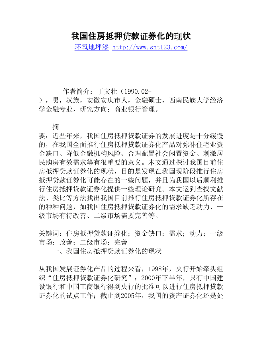 贷款抵押证券(抵押贷款支持证券的简单描述)