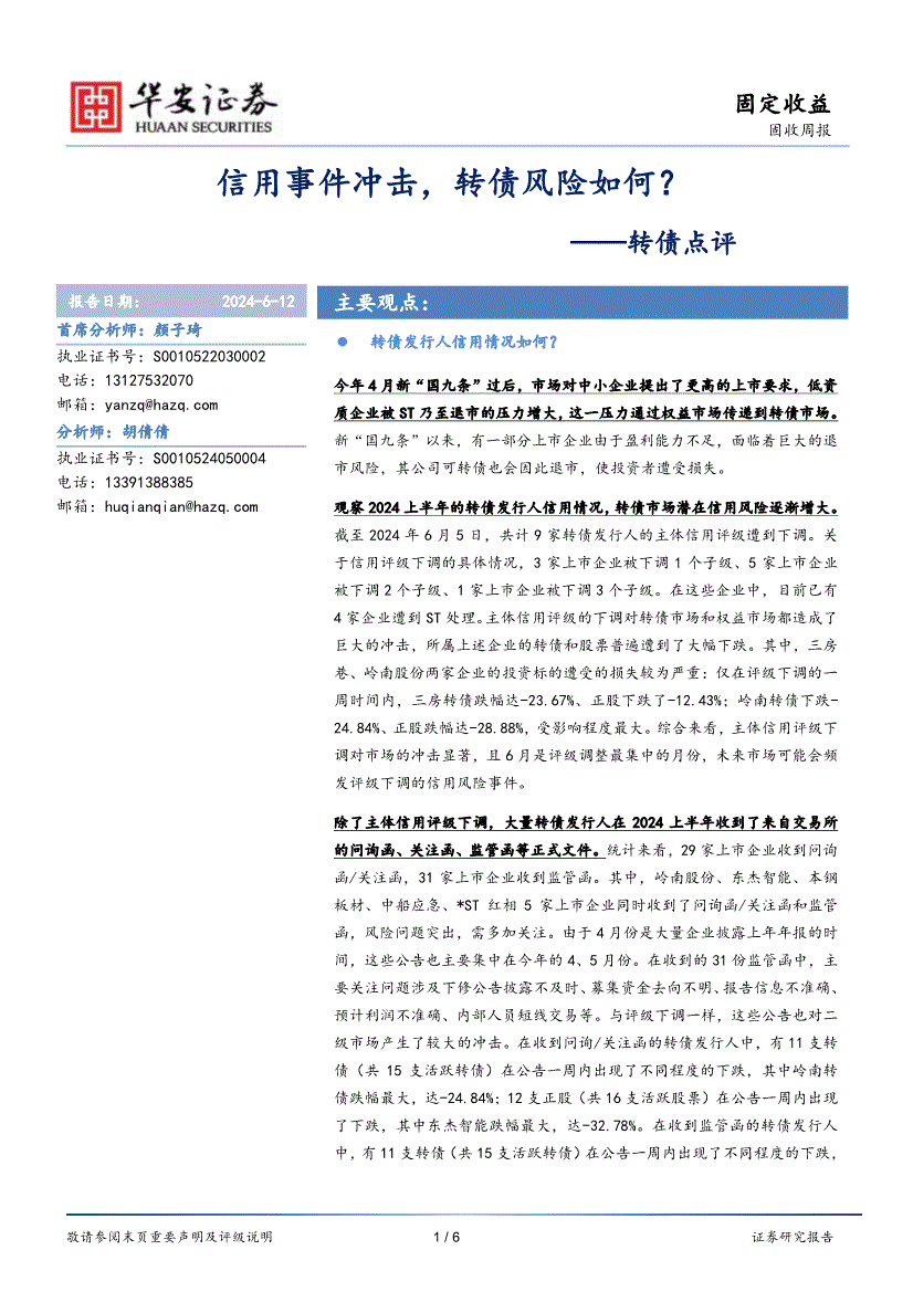 华安证券怎么样(华安证券官方网站)