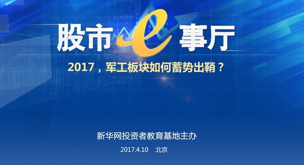 军工证券(军工证券股)