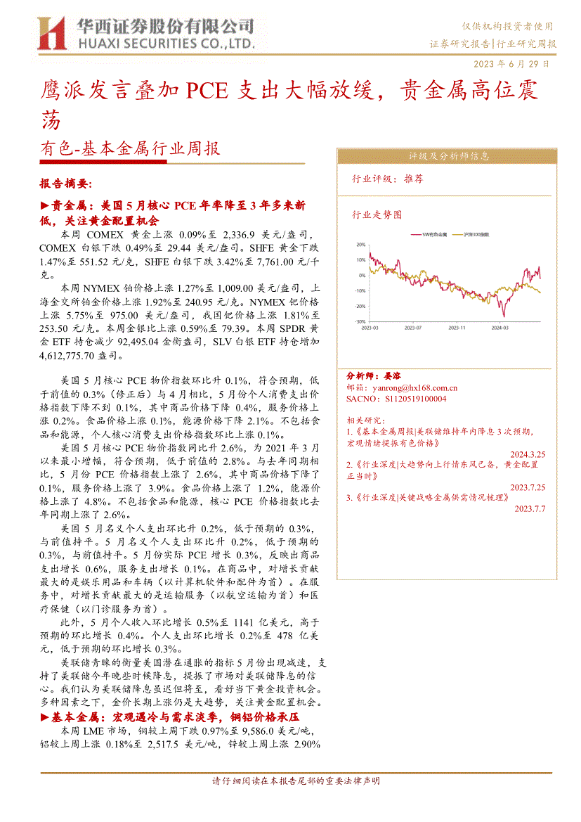 美国第一证券(美国第一证券app)
