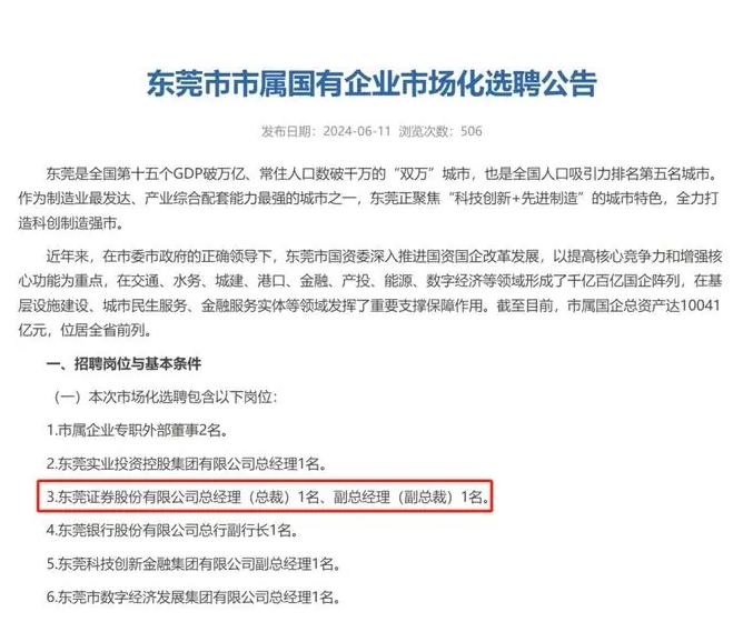 东莞证券大智慧(东莞证券大智慧怎么样)