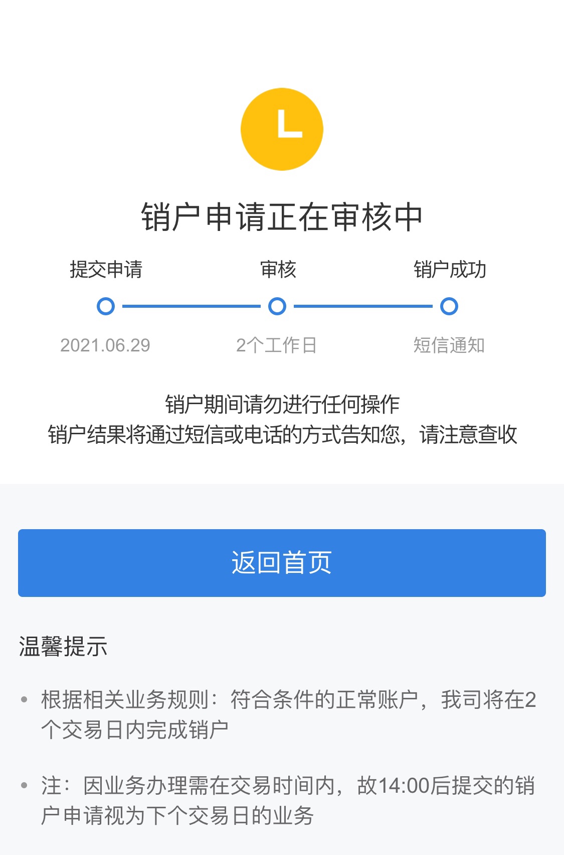 证券户销户(证券户销户完发现账户还在)