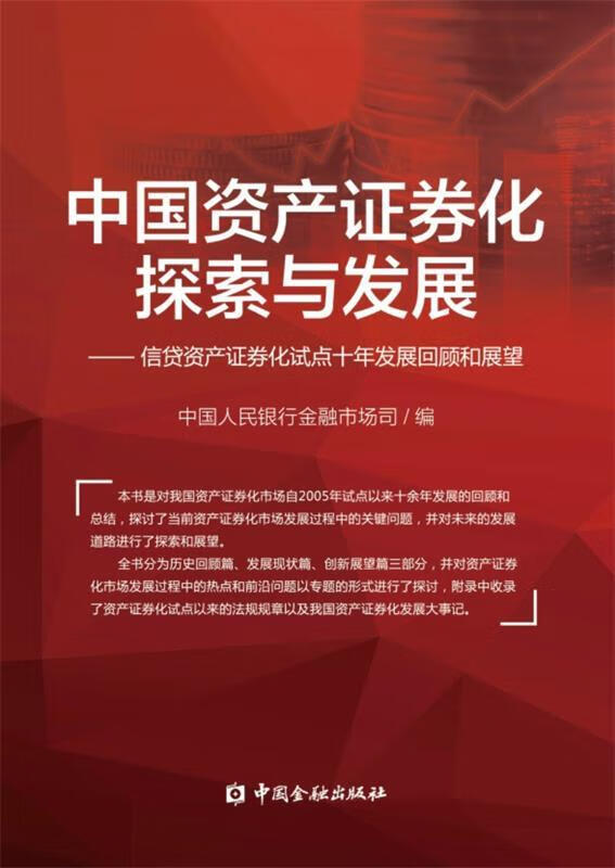 银行信贷资产证券化(银行信贷资产证券化的过程)