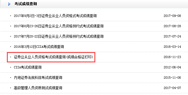 证券从业资格成绩有效(证券从业资格考试合格后成绩有效期)