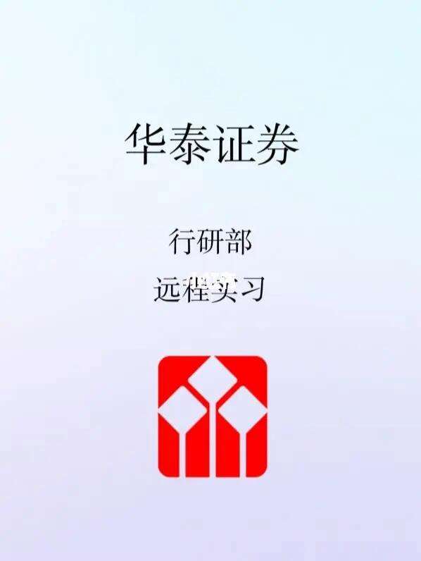 证券行研(证券行研部)
