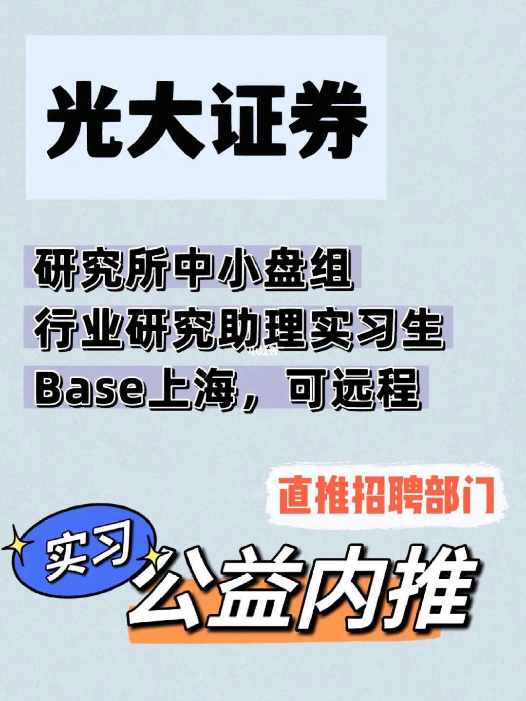 证券行研(证券行研部)