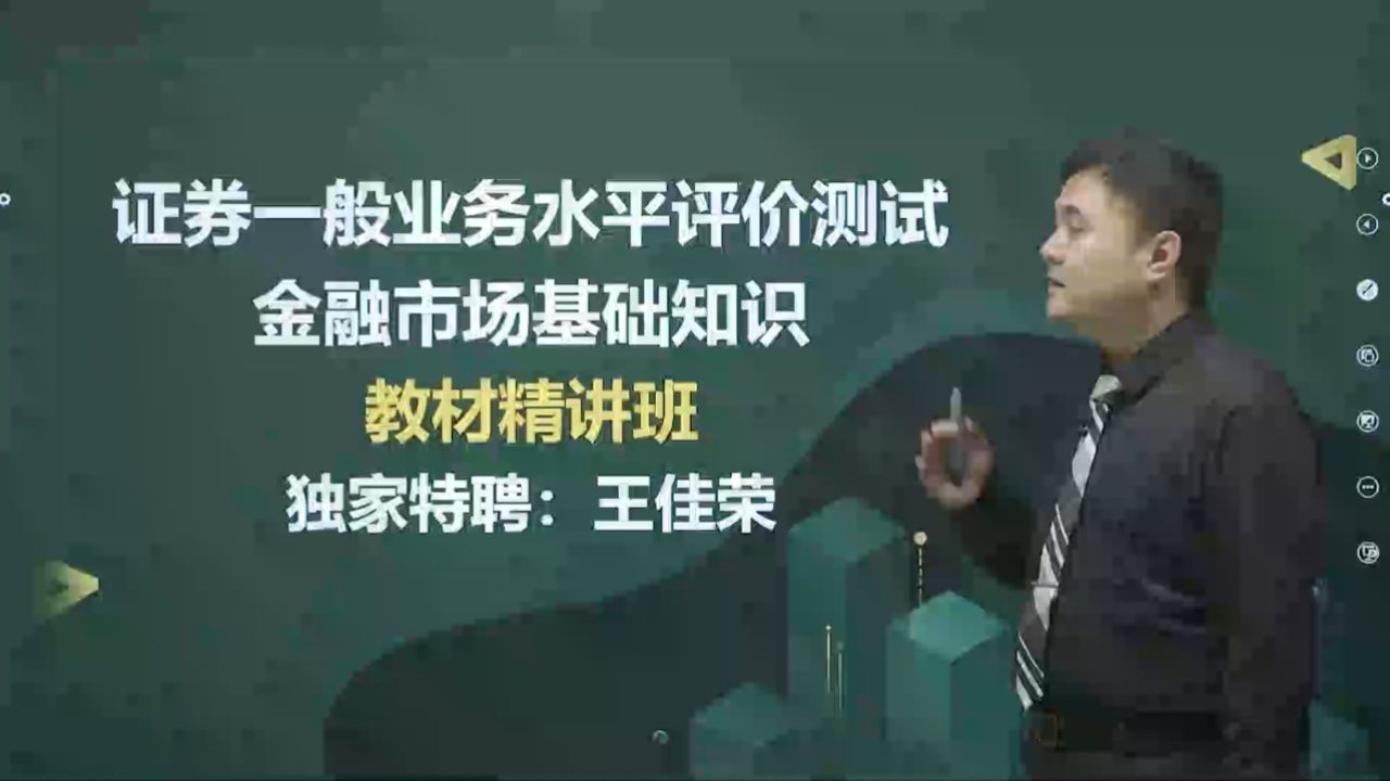 证券从业讲义(2020证券从业课程视频)