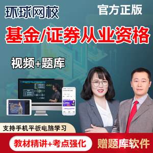 证券从业资格网课(证券从业资格网课资源)