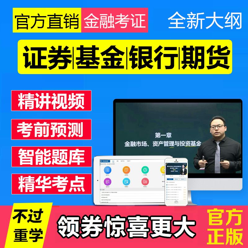 证券从业资格网课(证券从业资格网课资源)