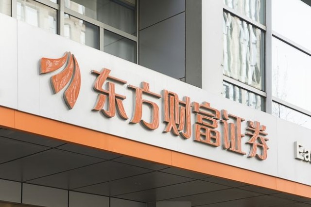 东方财富证券下载(东方财富证券下载安装)