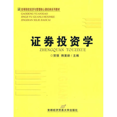 证券投资学pdf(证券投资学pdf吴晓求第五版精编版)