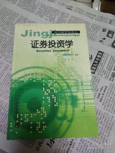 证券投资学pdf(证券投资学pdf吴晓求第五版精编版)
