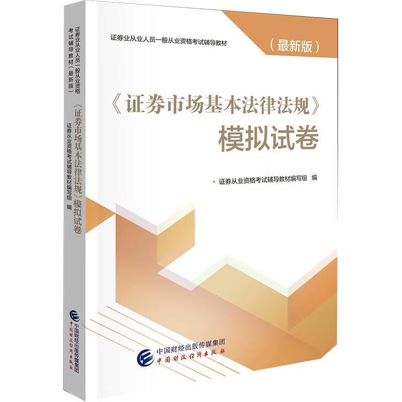 证券考试教材(证券教材及题库)