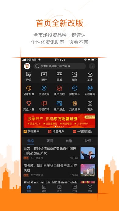 东方财富证券下载(东方财富证券下载官网)