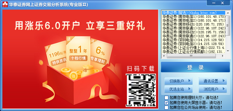 华泰证券专业版2(华泰证券专业版2和3的区别)