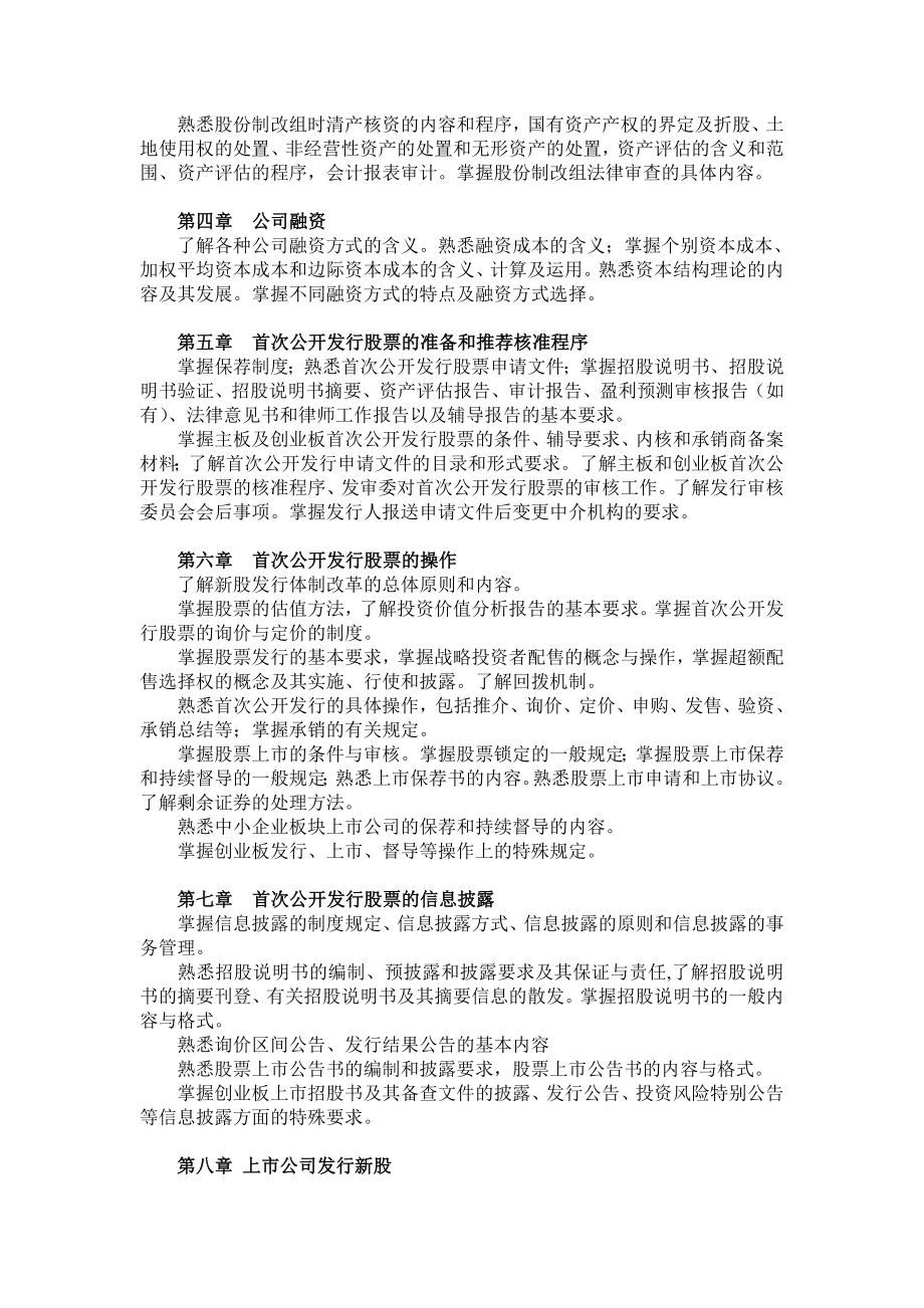 证券从业讲义(证券从业资格考试讲义)