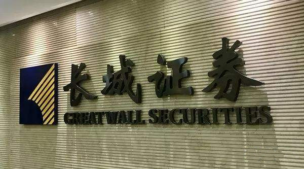 长城证券怎么样(长城证券怎么样添加银行卡)