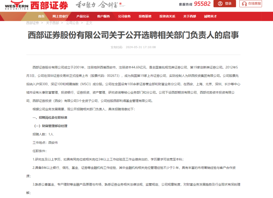 证券招聘郑州(证券招聘郑州分公司)