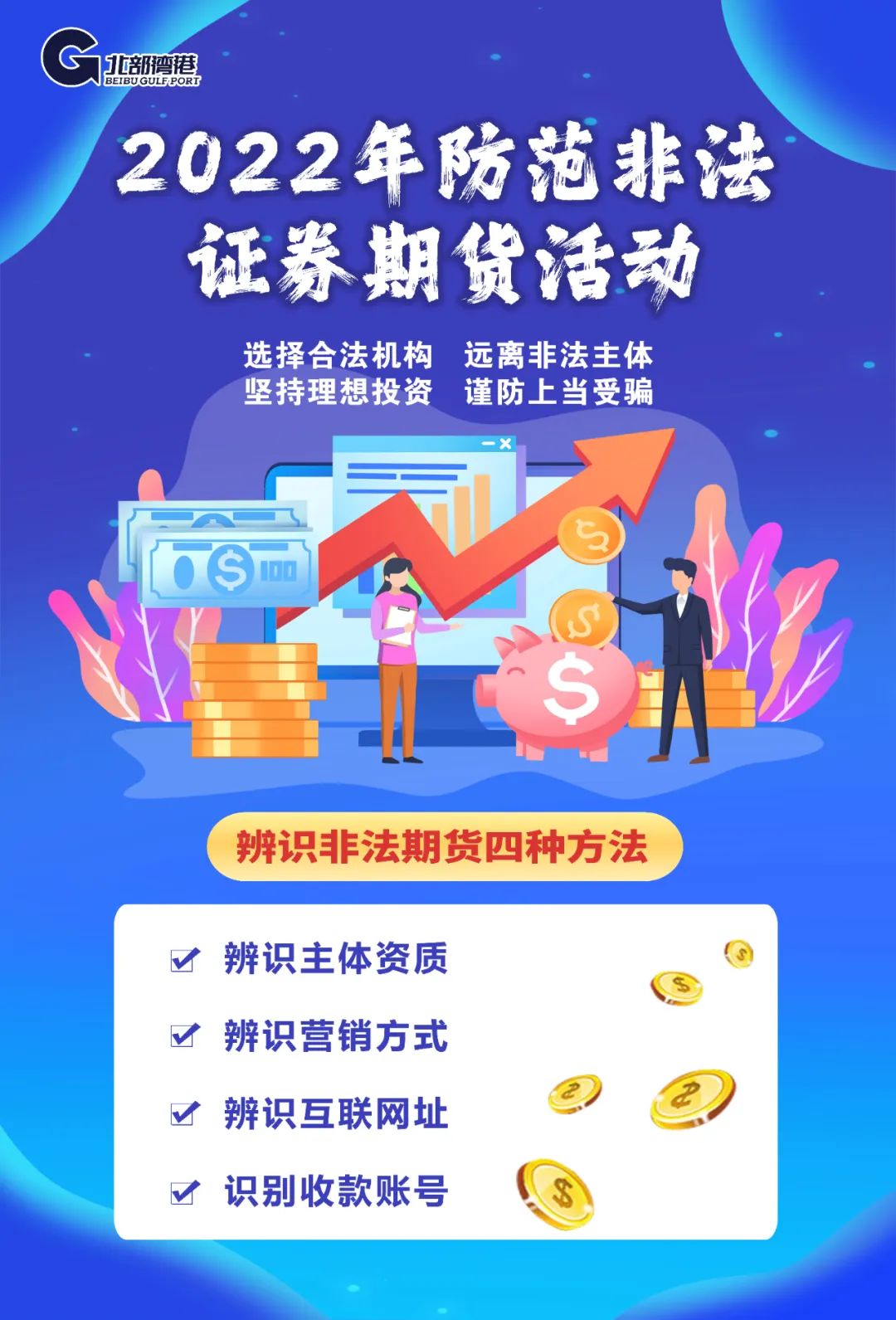 证券宣传(证券宣传打新开户违法么)
