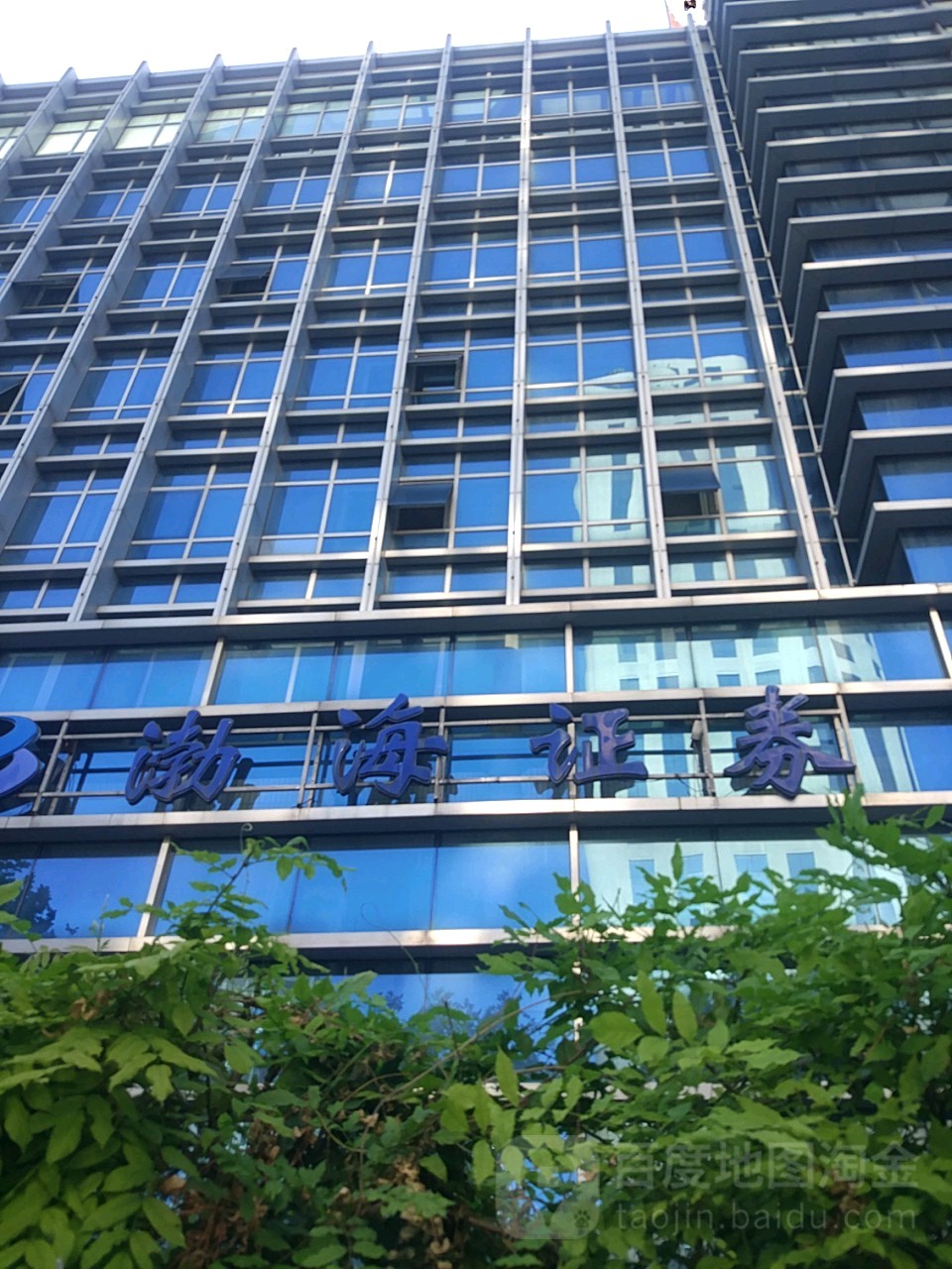 渤海证券招聘(渤海证券招聘 党)