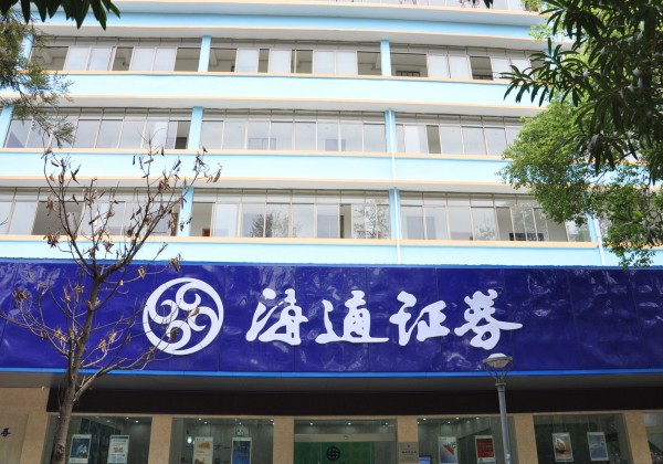 汕头海通证券(汕头海通证券营业部)