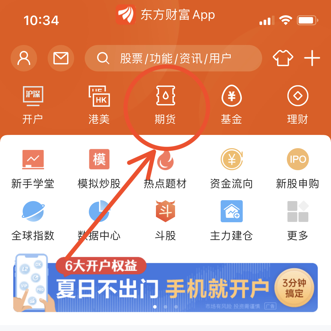 东方财富证券下载(东方财富证券app手机版下载最新版本)