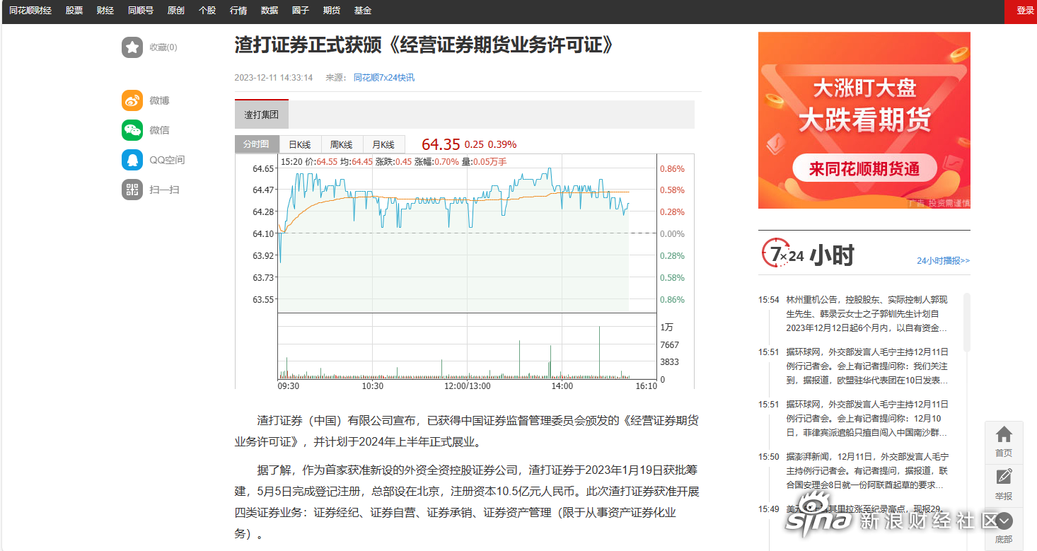 证券期货经营许可证(证券期货经营许可证 在哪可以查到)
