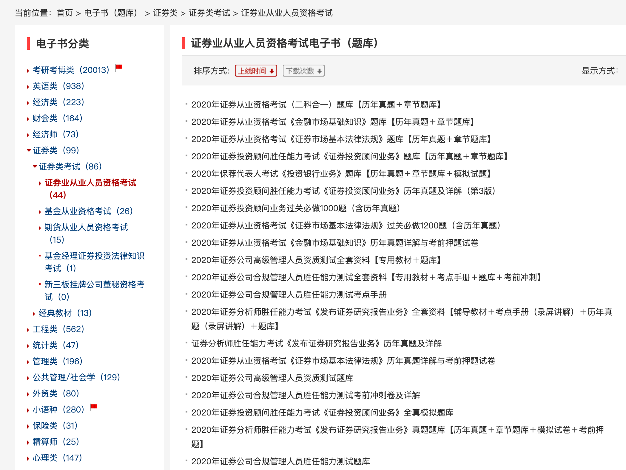 证券资格考试报名时间(证券资格从业证考试报名时间)