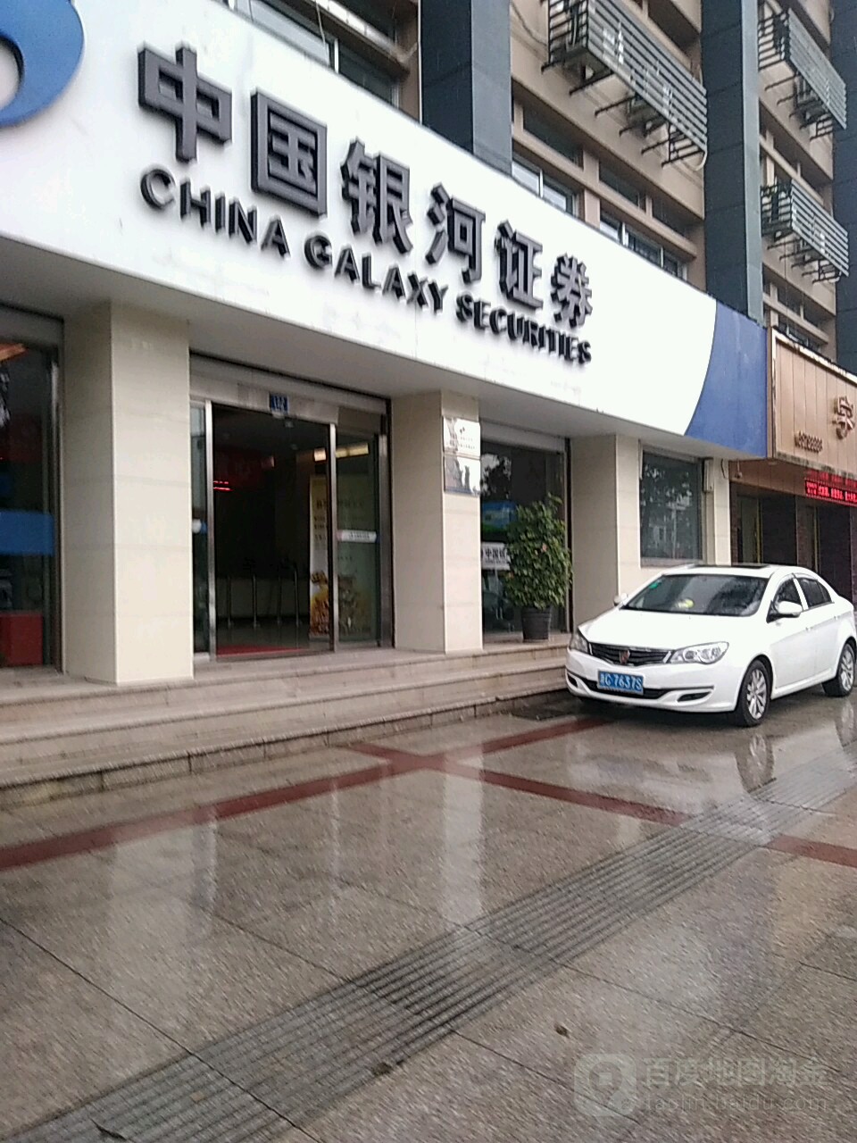 重庆银河证券(重庆银河证券招聘)
