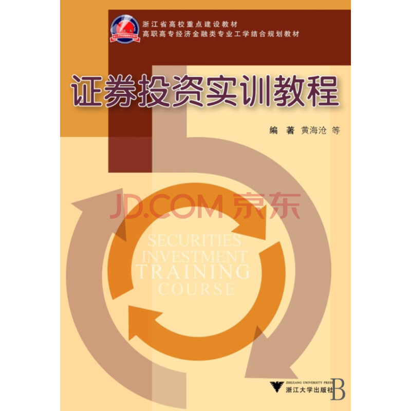 证券投资教材(证券投资教材清华大学)