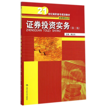 证券投资教材(证券投资教材清华大学)