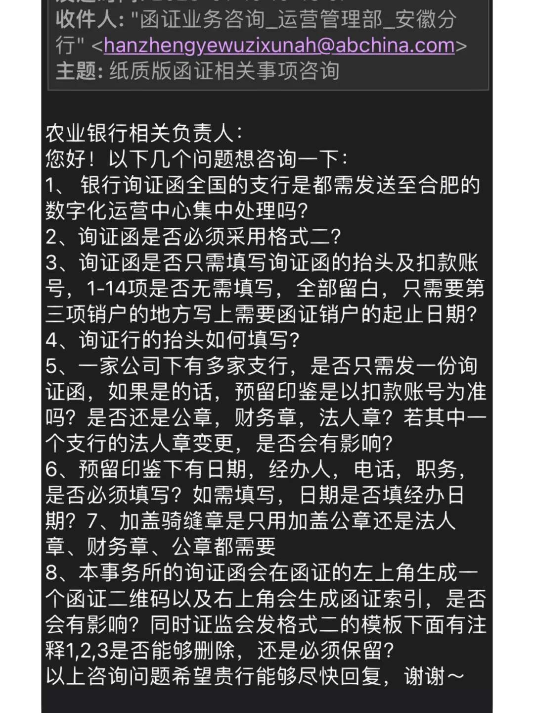 证券询证(券商询证函)