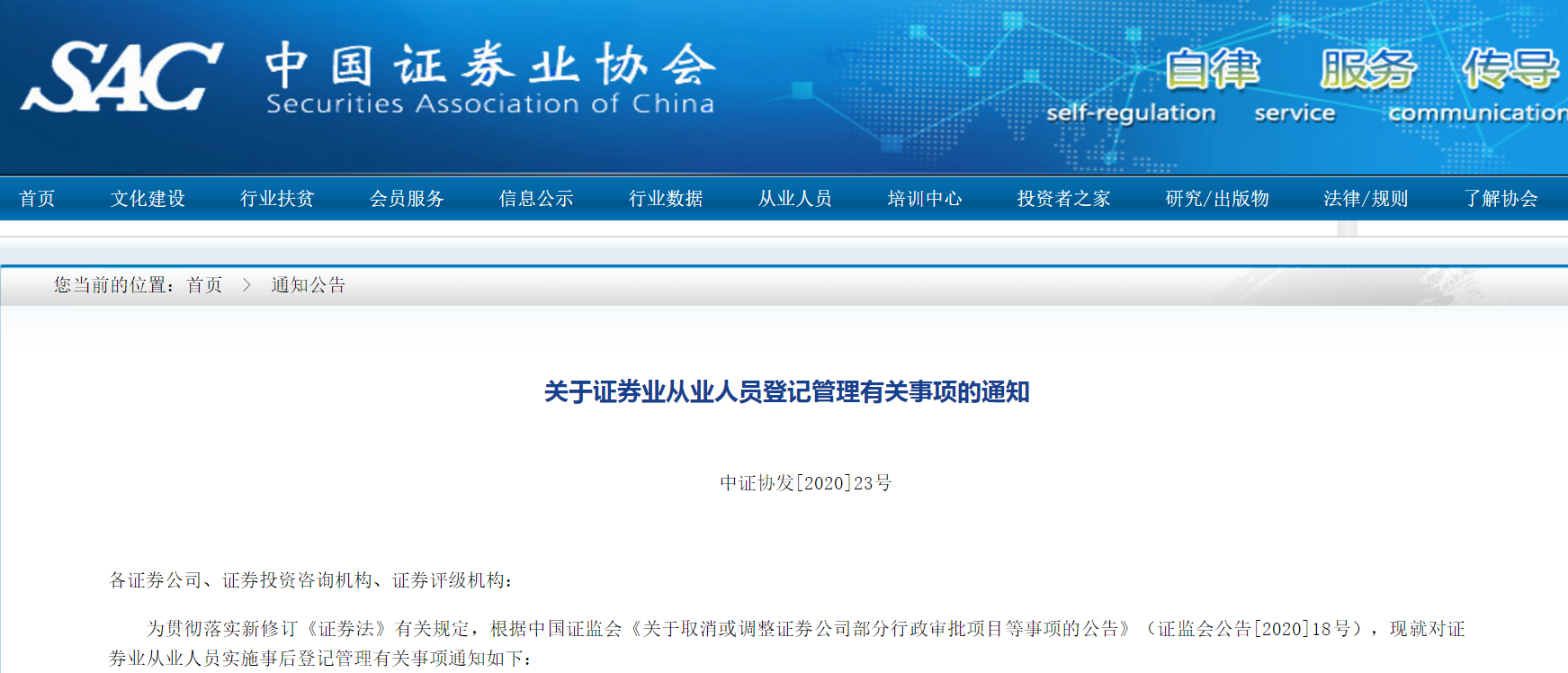 中国证券从业资格证(中国证券从业资格证书查询)