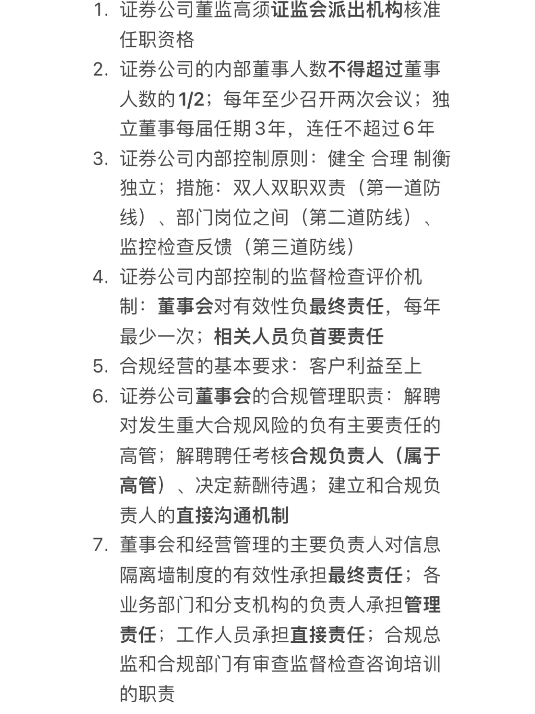 证券公司内部控制(证券公司内部控制指引最新版)